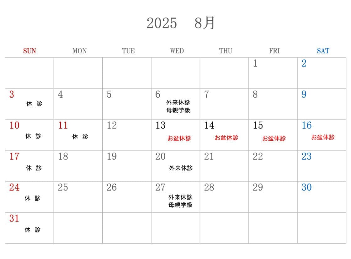 8月予定表